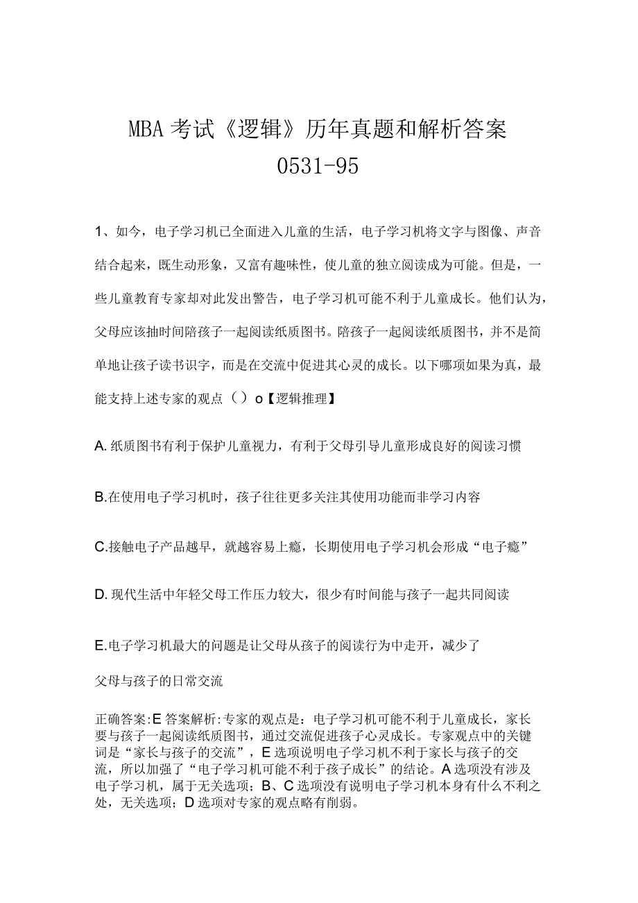 MBA考试《逻辑》历年真题和解析答案0531-95.docx_第1页