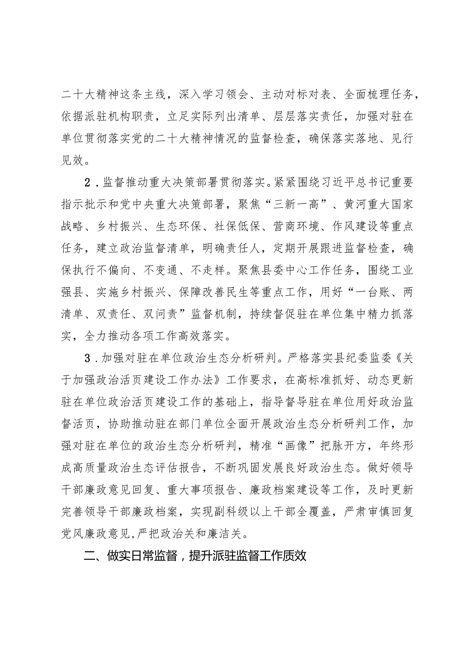 2024纪检监察组工作要点计划.docx_第2页