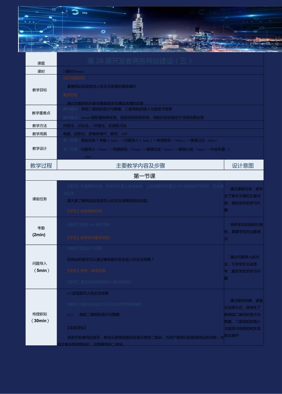 《网站前端技术》教案第28课开发者商务网站建设（三）.docx_第1页