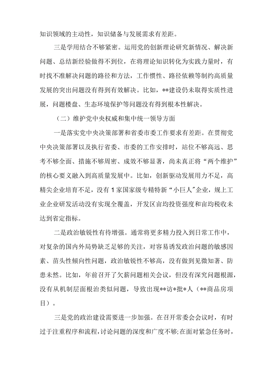 2024年最新某区委副书记区长年度专题民主生活会个人对照检视剖析发言提纲(践行宗旨等7个方面).docx_第2页