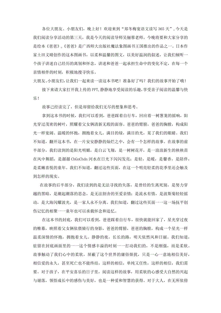 《爸爸》文字.docx_第1页