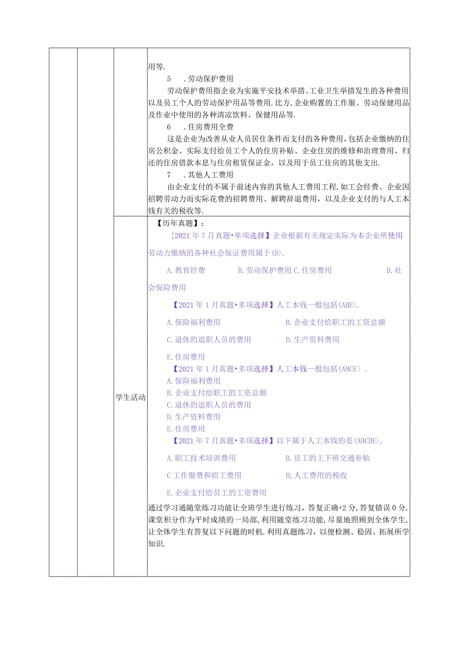 72人工成本的构成教案.docx_第3页