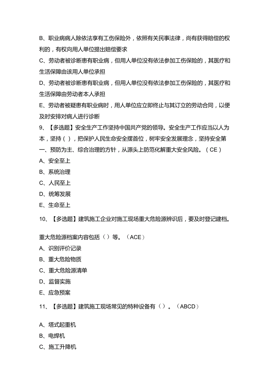 2024年山西省安全员C证证模拟考试题及答案.docx_第3页