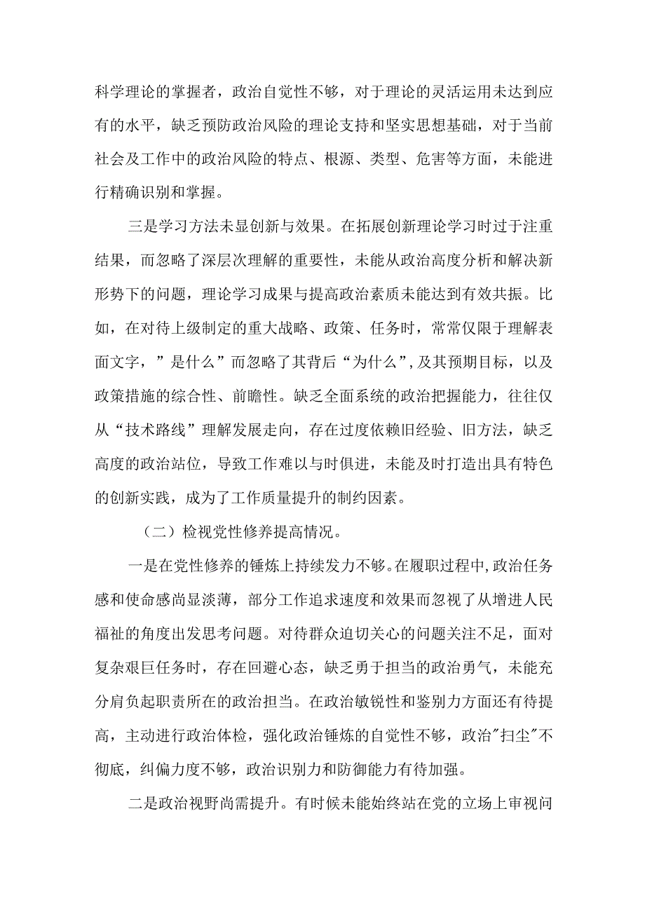 2024年最新检视学习贯彻党的创新理论、党性修养提高、联系服务群众、发挥先锋模范作用情况四个方面专题个人对照检视剖析检查材料(12).docx_第2页