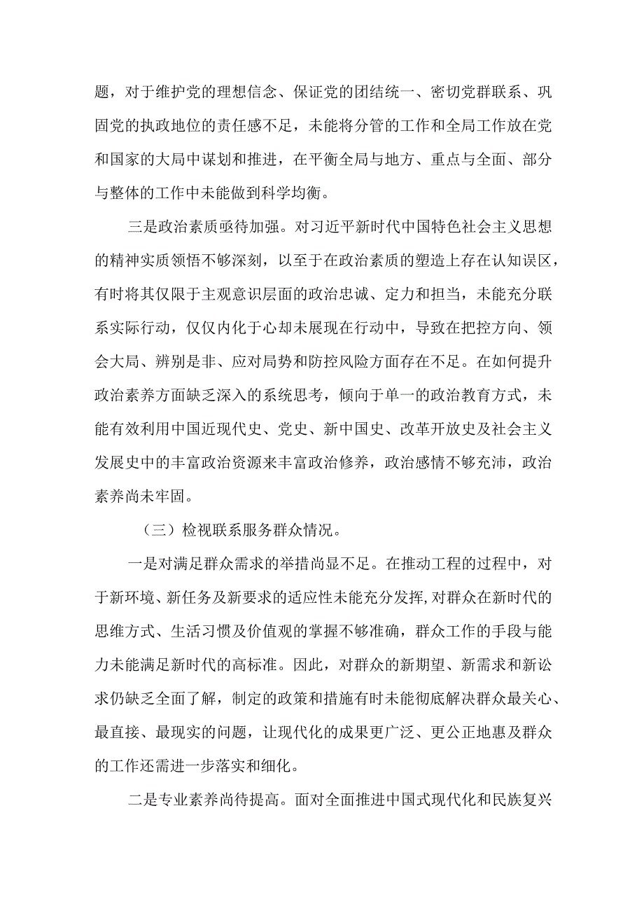 2024年最新检视学习贯彻党的创新理论、党性修养提高、联系服务群众、发挥先锋模范作用情况四个方面专题个人对照检视剖析检查材料(12).docx_第3页