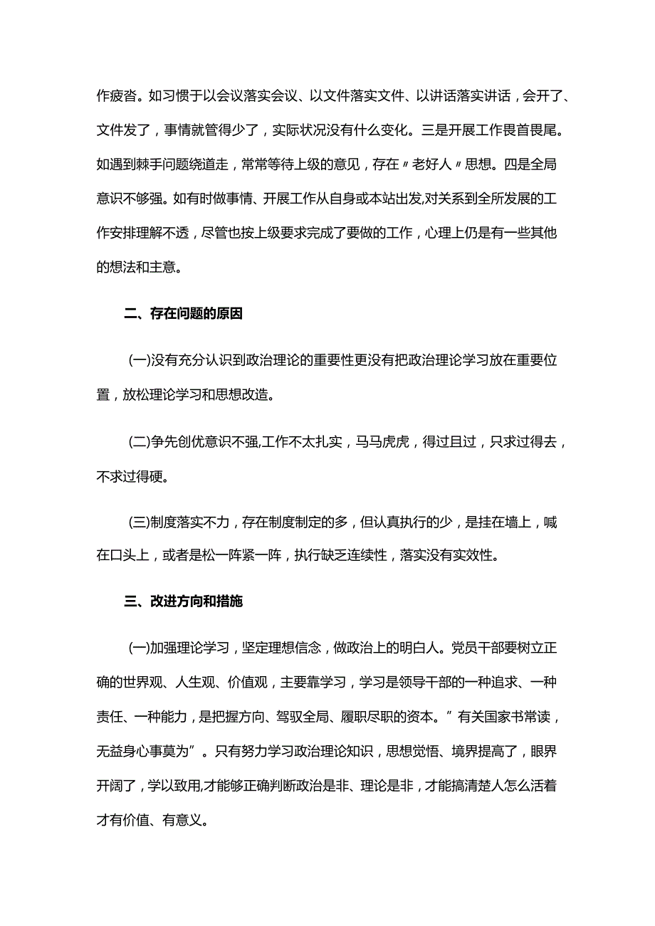 2024年党员组织生活会个人对照检查材料三篇.docx_第2页