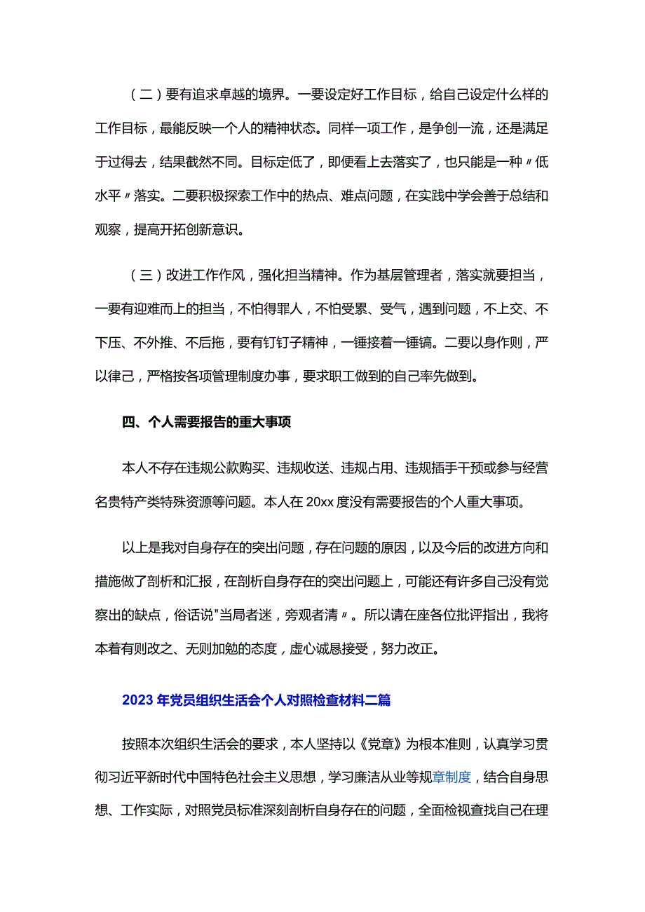 2024年党员组织生活会个人对照检查材料三篇.docx_第3页