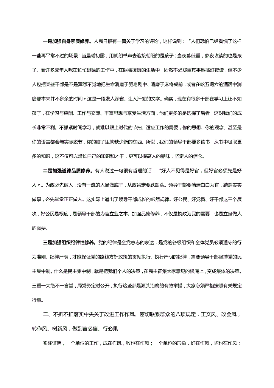 【党课稿件】“转作风、抓落实、讲担当、作贡献”主题教育廉政党课.docx_第2页