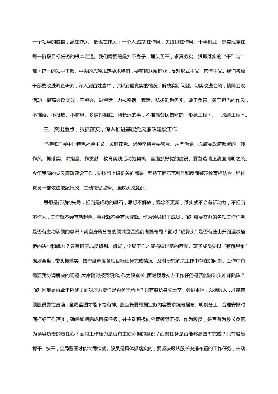 【党课稿件】“转作风、抓落实、讲担当、作贡献”主题教育廉政党课.docx_第3页