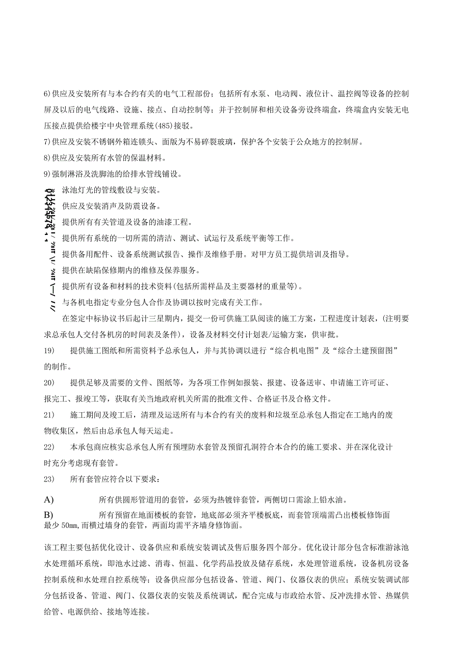 4.1泳池设备供应及安装工程招标文件-招标范围工程规范及技术说明.docx_第3页