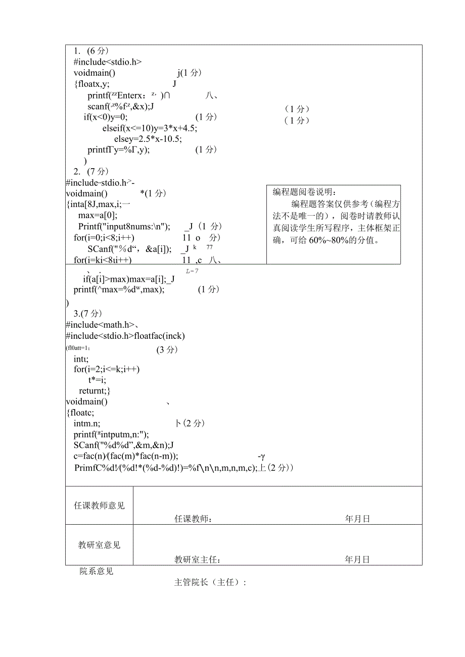 《程序设计基础（C）》2013.7考试（八）卷-参考答案20130625zui终.docx_第2页