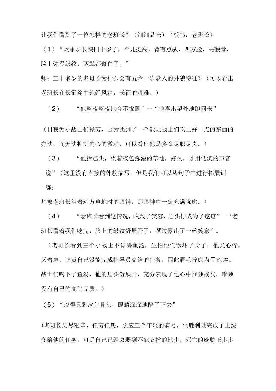 《金色的鱼钩》优质公开课教案(6).docx_第3页