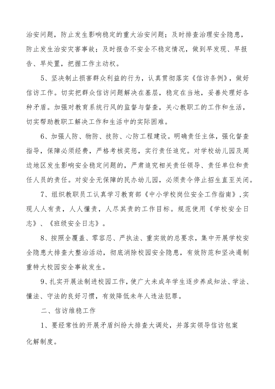 X学年度X小学、幼儿园综治安全、信访维稳、治理乱收费、幼儿园办学管理和规范义务教育办学行为工作责任书.docx_第2页