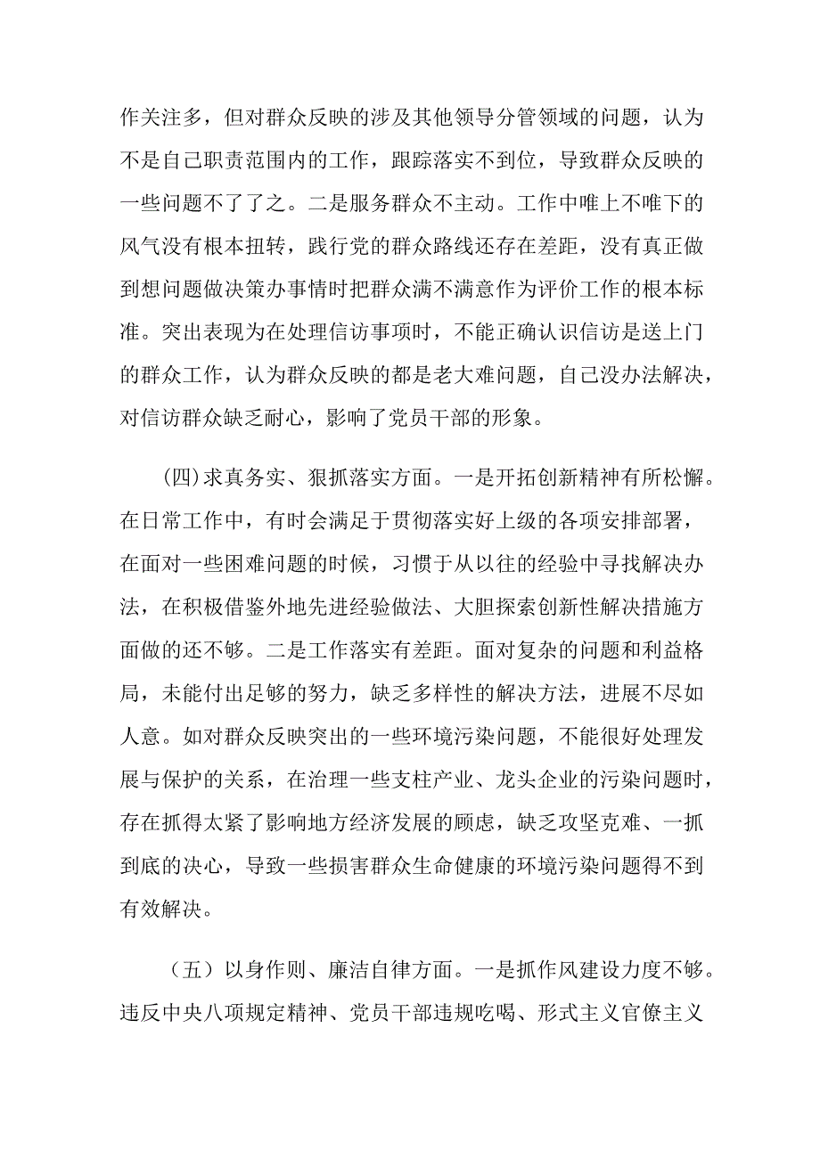 2024教育专题生活会（践行宗旨、服务人民求真务实、狠抓落实以身作则、廉洁自律等）六个方面个人对照检查发言材料.docx_第3页