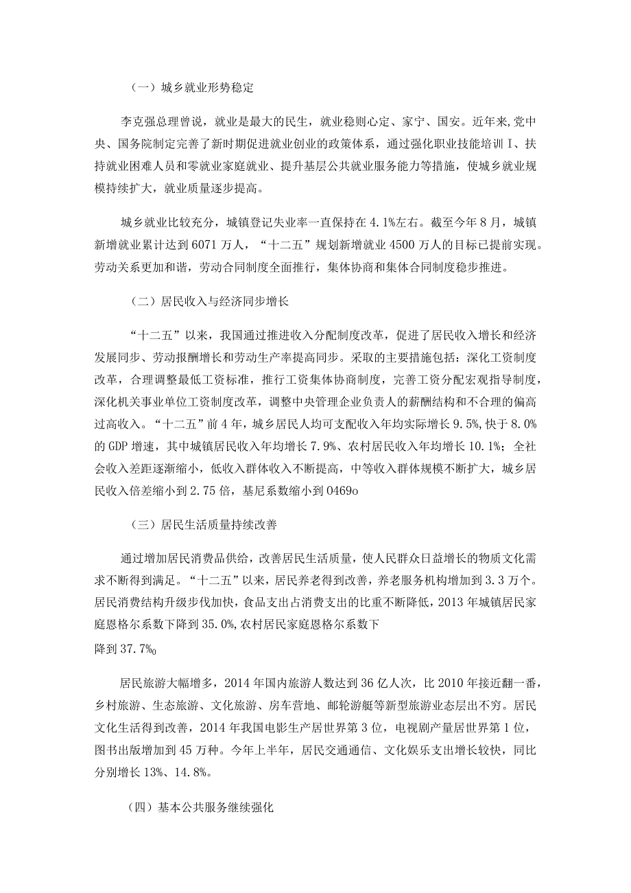 “十二五”以来特别是党的十八大以来我国经济社会发展的辉煌成就.docx_第3页