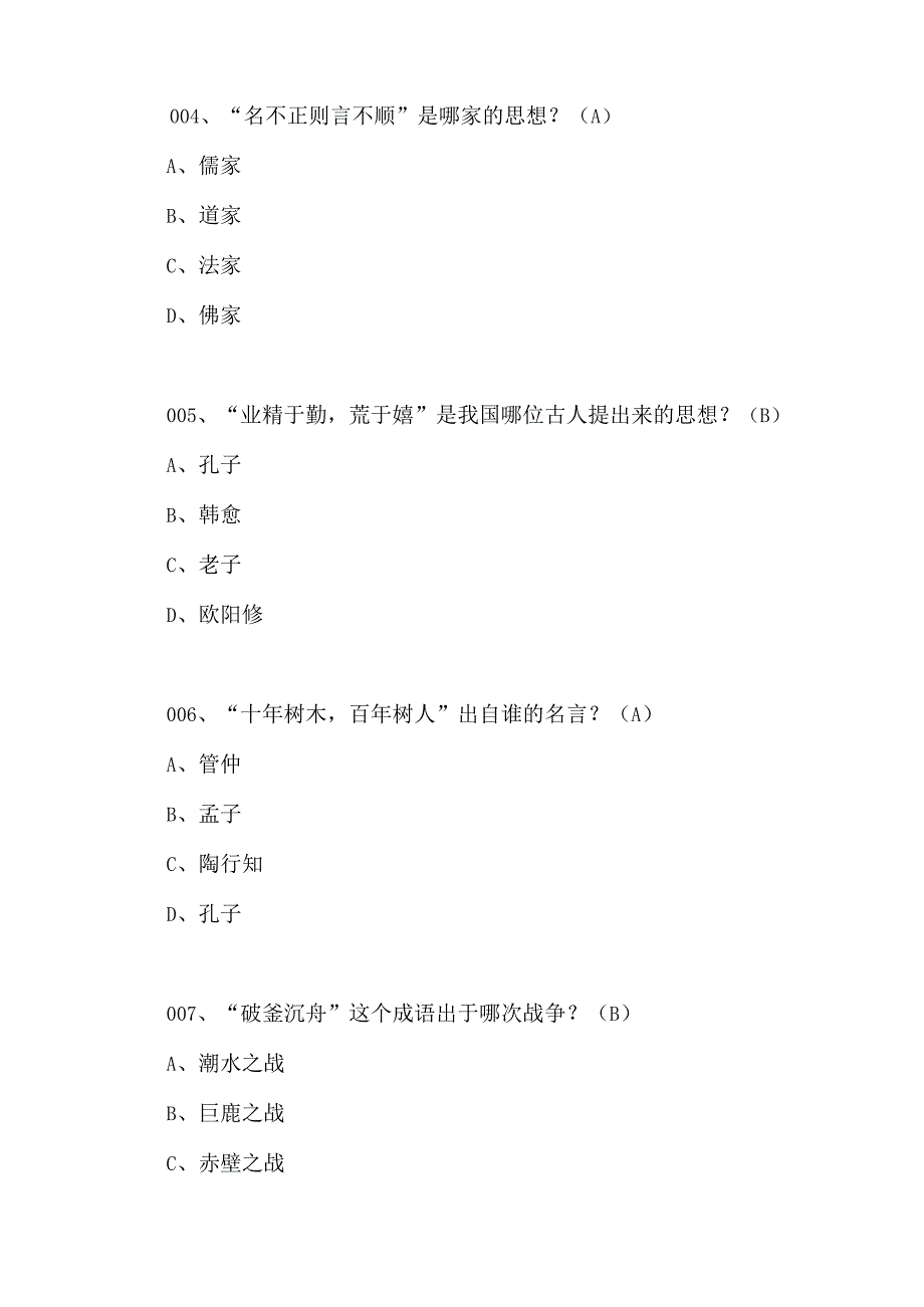 2024年百科知识文学类知识竞赛试题库及答案（共130题）.docx_第2页