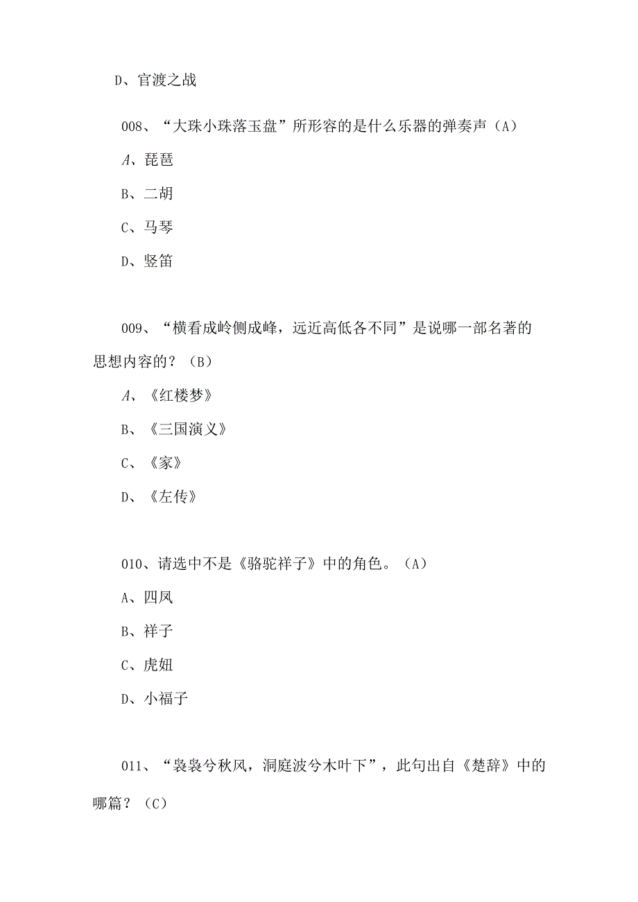 2024年百科知识文学类知识竞赛试题库及答案（共130题）.docx_第3页