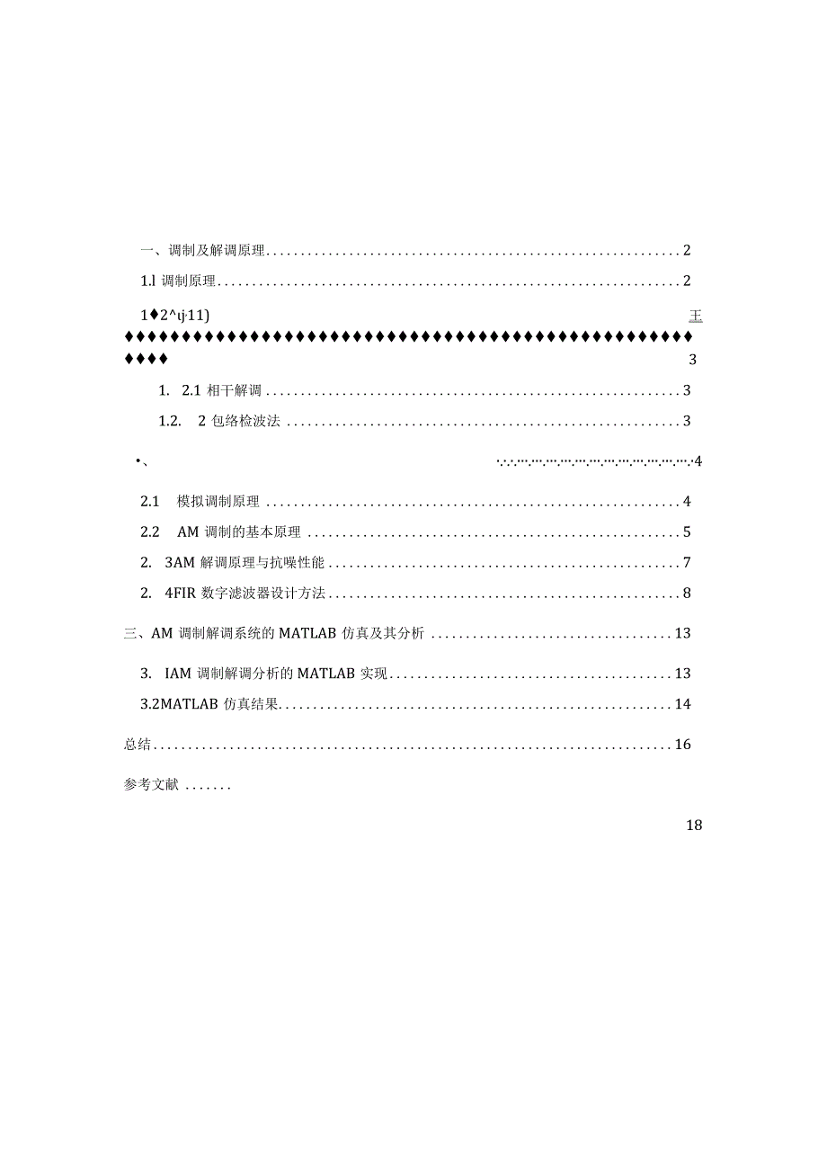 AM调制与解调系统的设计.docx_第3页