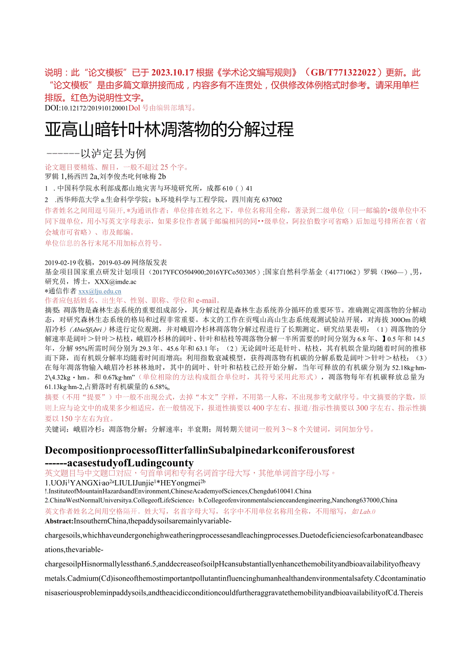 《四川林业科技》论文投稿模板.docx_第1页