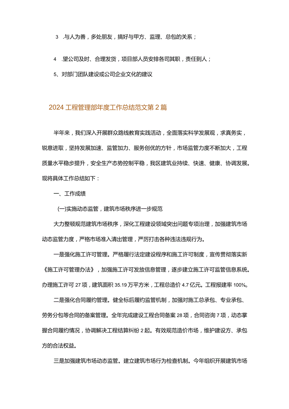 2024工程管理部年度工作总结范文.docx_第2页