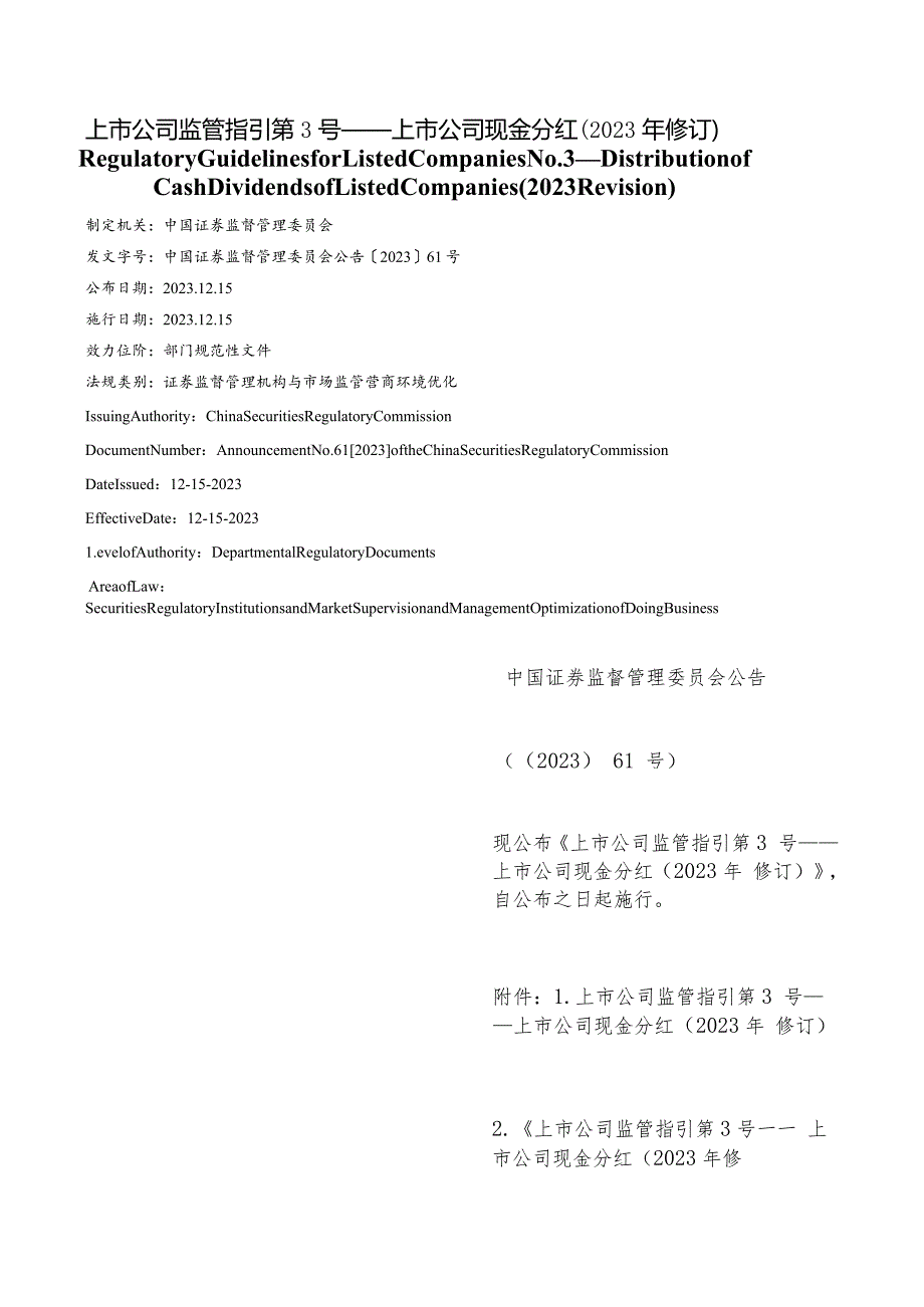 【中英文对照版】上市公司监管指引第3号——上市公司现金分红(2023年修订).docx_第1页