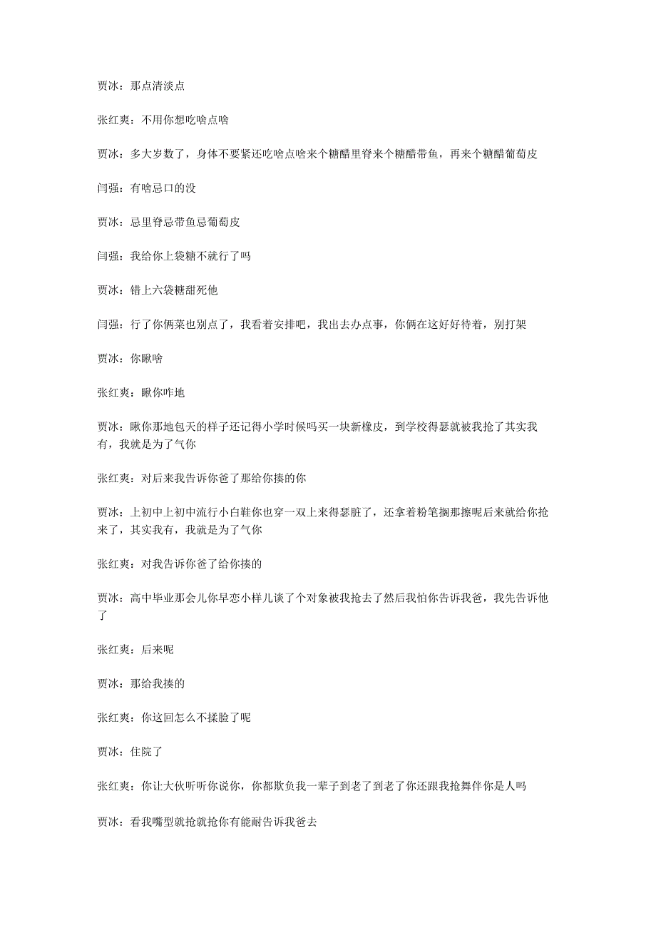 7人贾冰张红爽公司年会小品《光阴的故事》致青春与梦想台词剧本完整版.docx_第3页