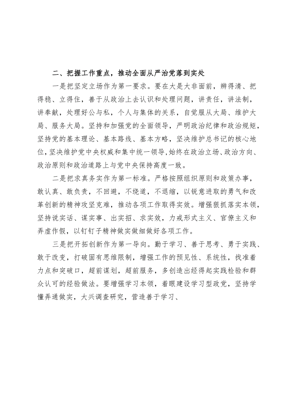 4篇2024年县委书记在理论中心组上关于树立正确政绩观的交流发言.docx_第2页