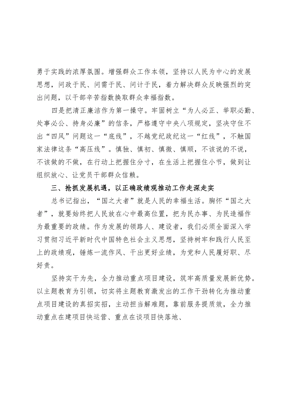 4篇2024年县委书记在理论中心组上关于树立正确政绩观的交流发言.docx_第3页