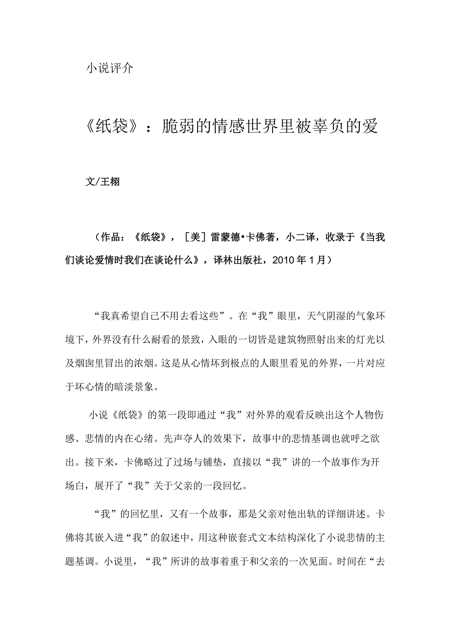 《纸袋》：脆弱的情感世界里被辜负的爱.docx_第1页