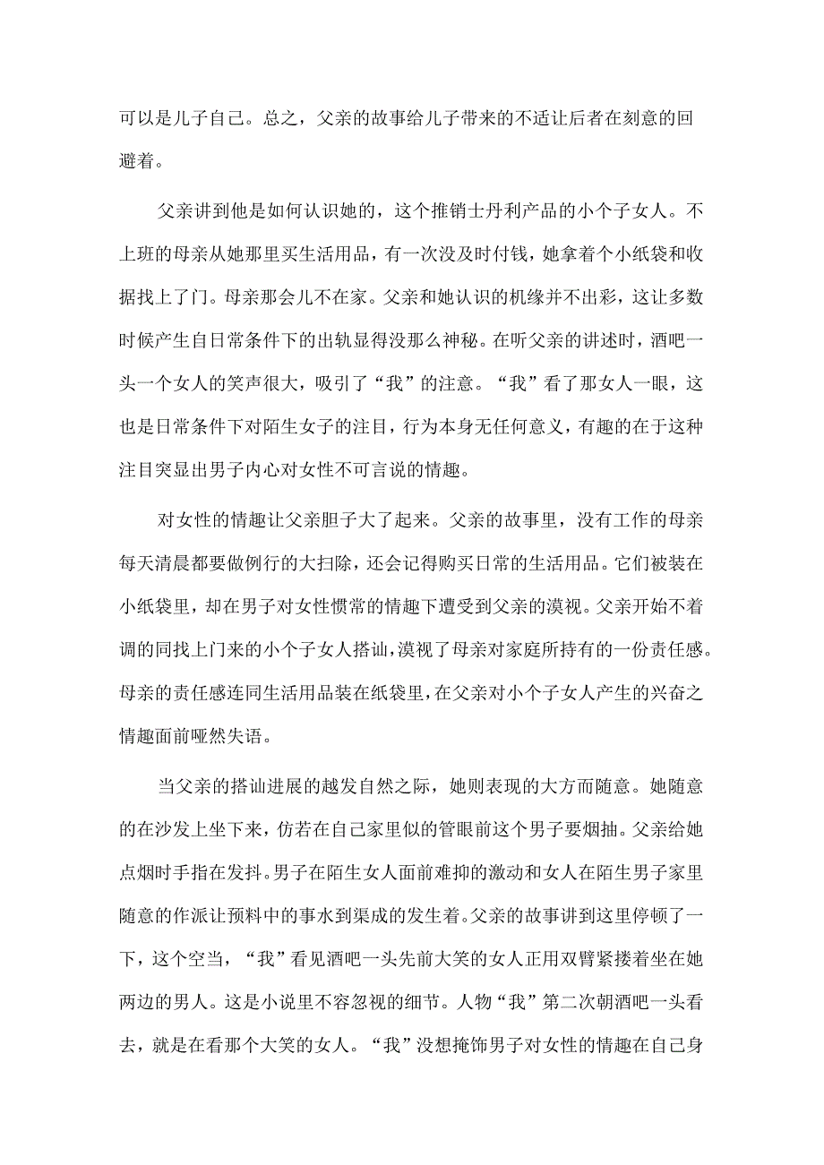 《纸袋》：脆弱的情感世界里被辜负的爱.docx_第3页