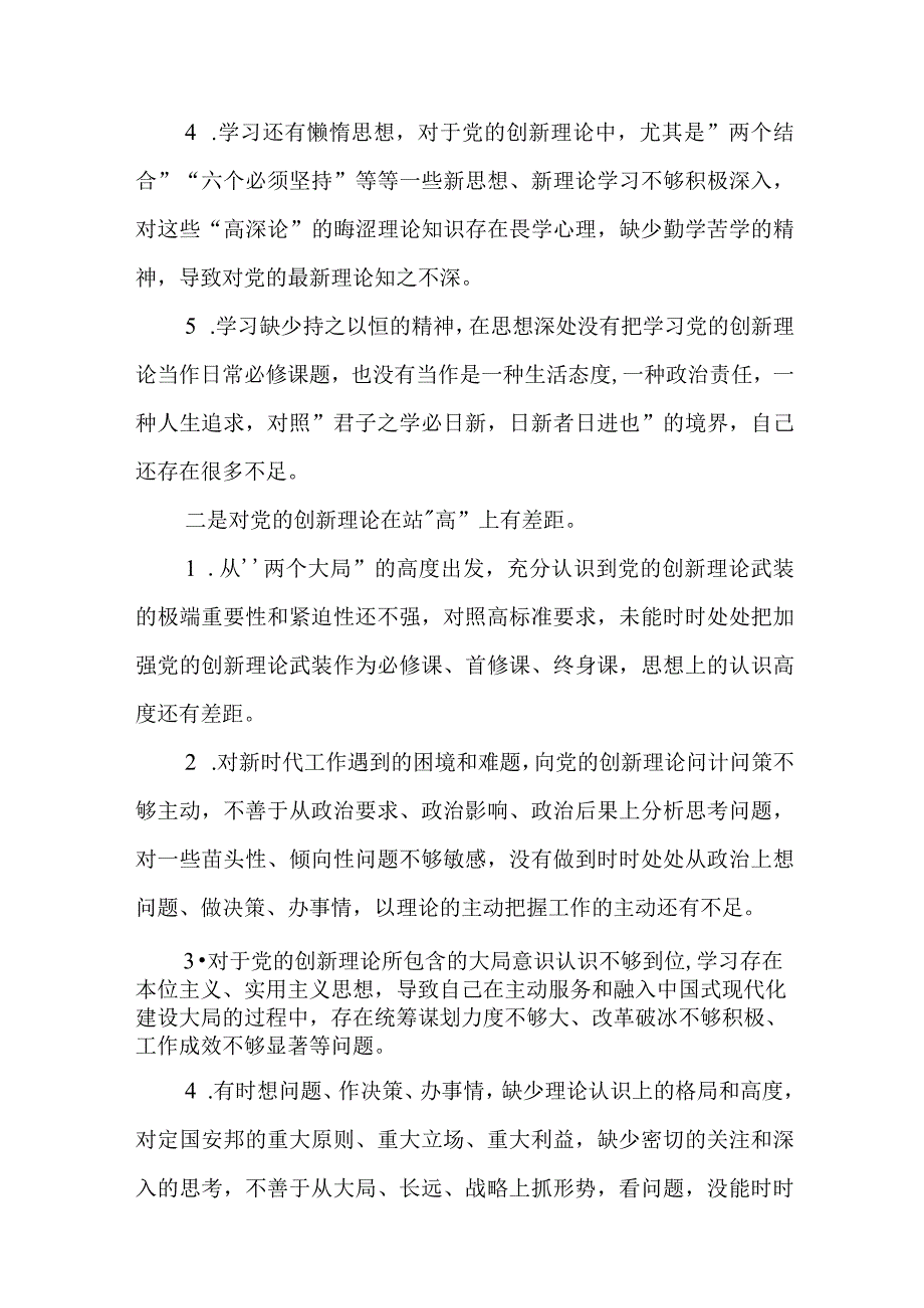 2024年最新检视学习贯彻党的创新理论、党性修养提高、联系服务群众、发挥先锋模范作用情况四个方面专题个人对照检视剖析检查材料.docx_第2页