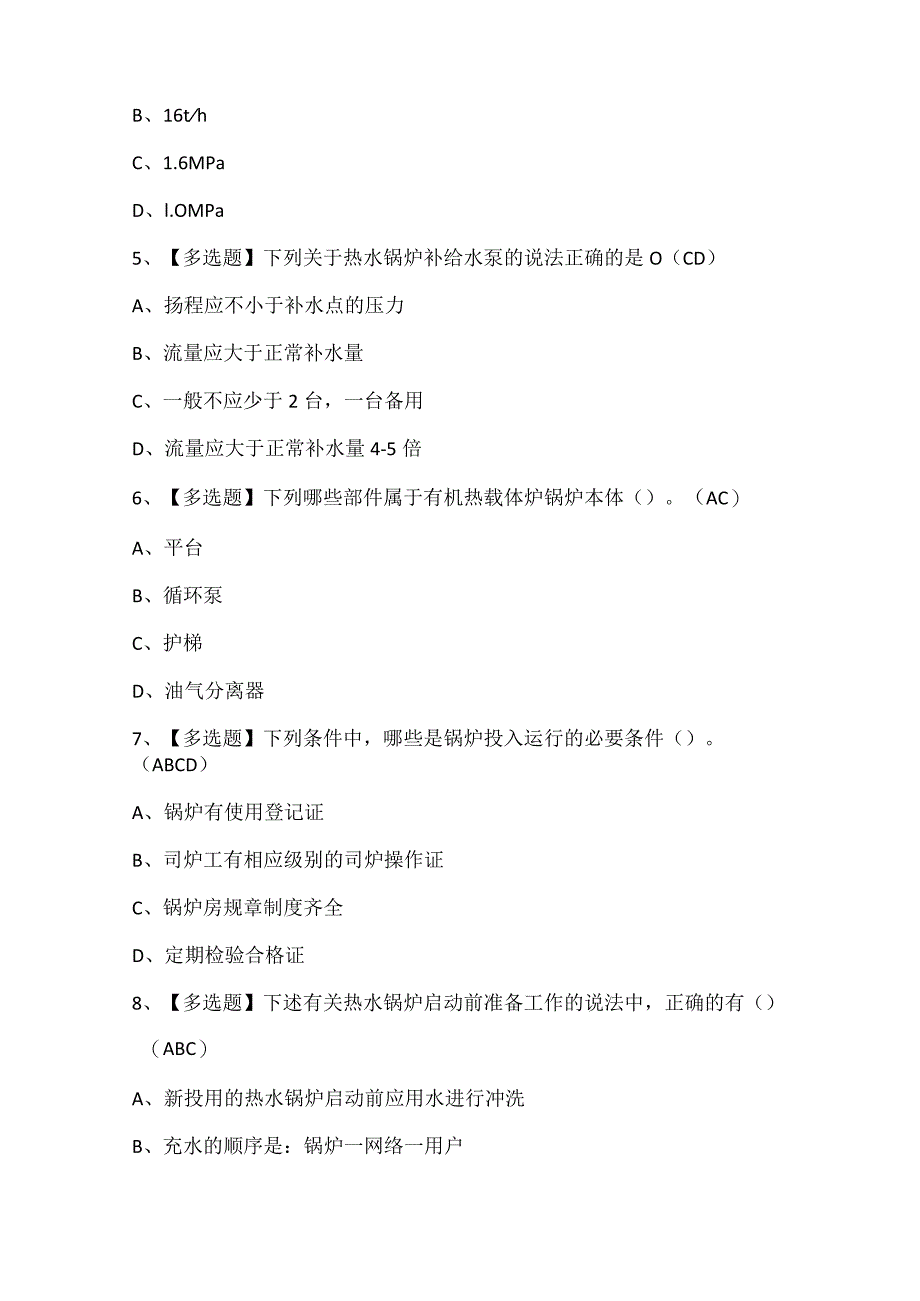 G1工业锅炉司炉证考试题库.docx_第2页