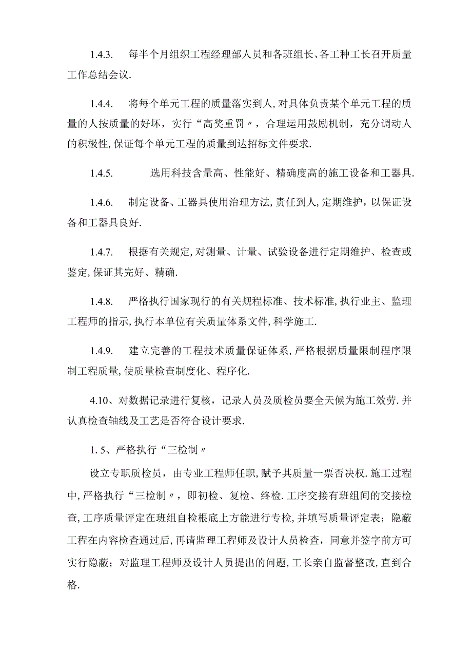 6关键施工技术工艺及工程实施的重点难点和解决方案.docx_第2页