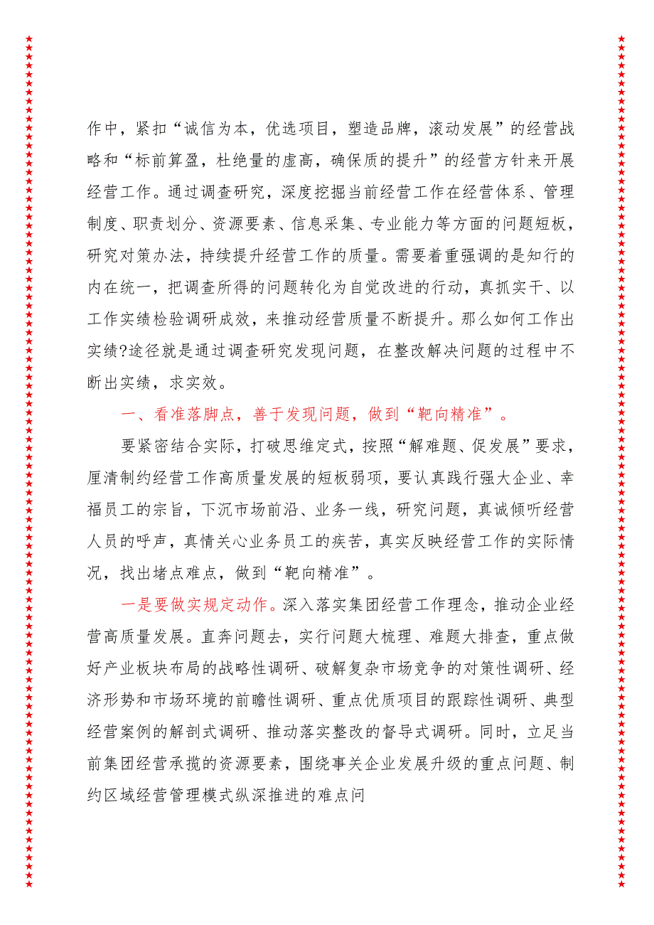 2024年最新以高质量经营助推企业高质量发展专题党课讲稿（适合各行政机关、党课讲稿、团课、部门写材料、公务员申论参考党政机关通用党员.docx_第3页