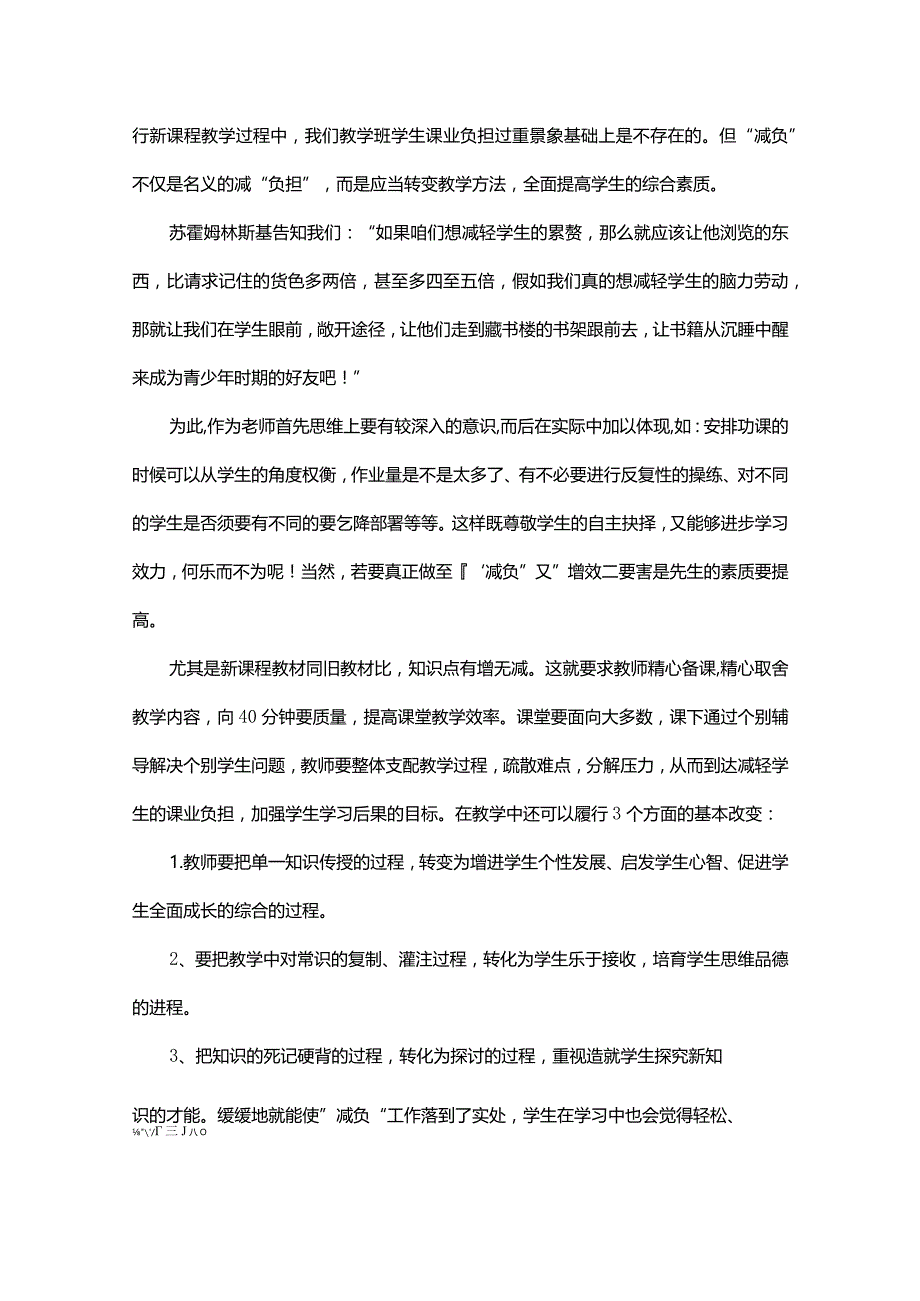 2024减负工作总结.docx_第2页