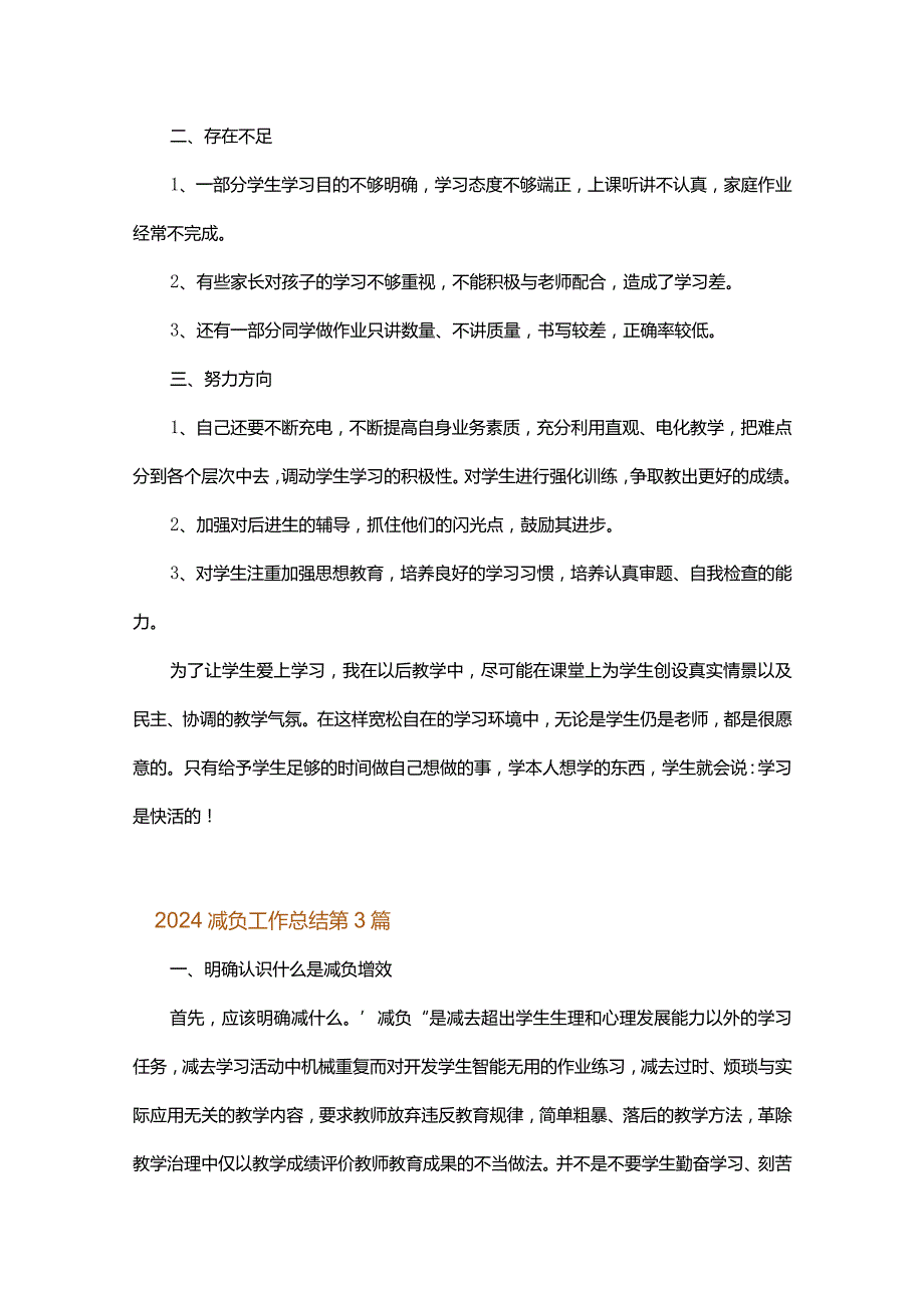 2024减负工作总结.docx_第3页