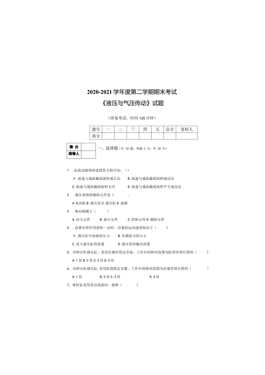 《液压与气压传动》期末考试试题(附标准答案).docx_第2页