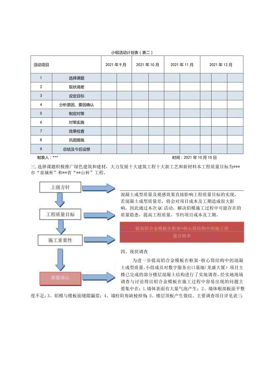 9提高铝模板在框架-核心筒结构中的施工质量合格率.docx_第3页