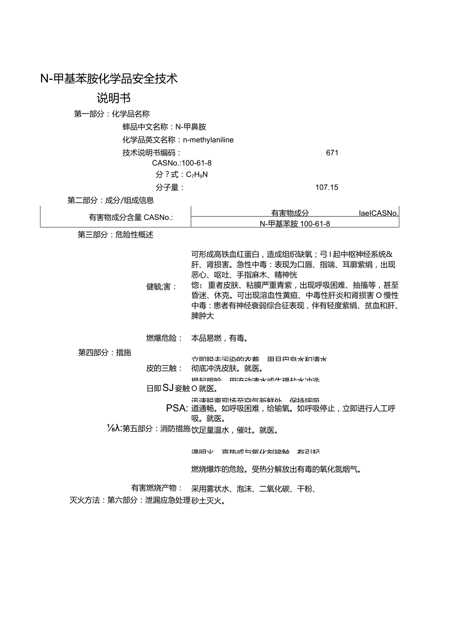 N-甲基苯胺.docx_第1页