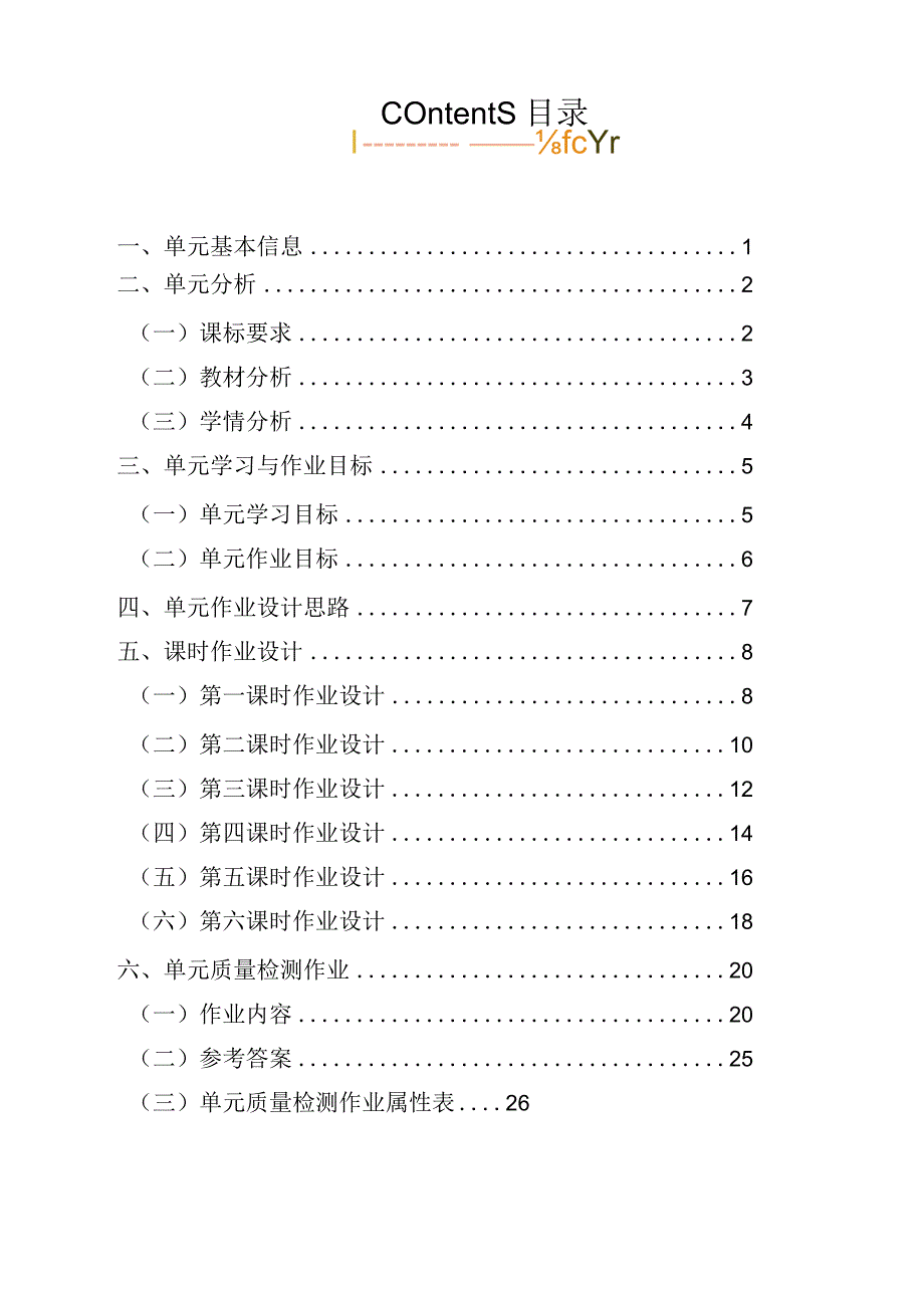 36人教版（三起点）六上Unit5Whatdoeshedo省级获奖大单元作业设计.docx_第2页