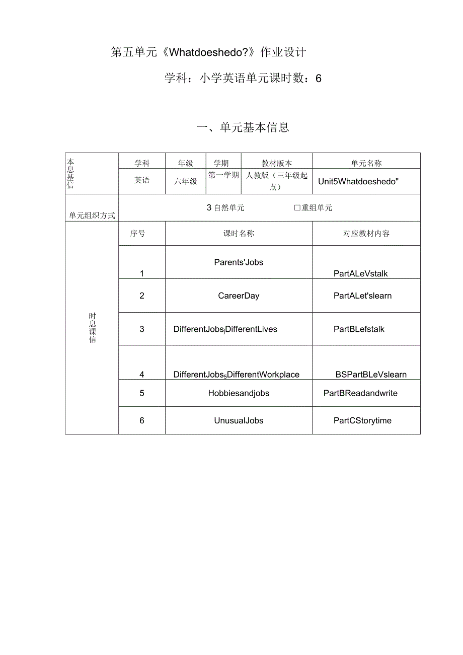 36人教版（三起点）六上Unit5Whatdoeshedo省级获奖大单元作业设计.docx_第3页