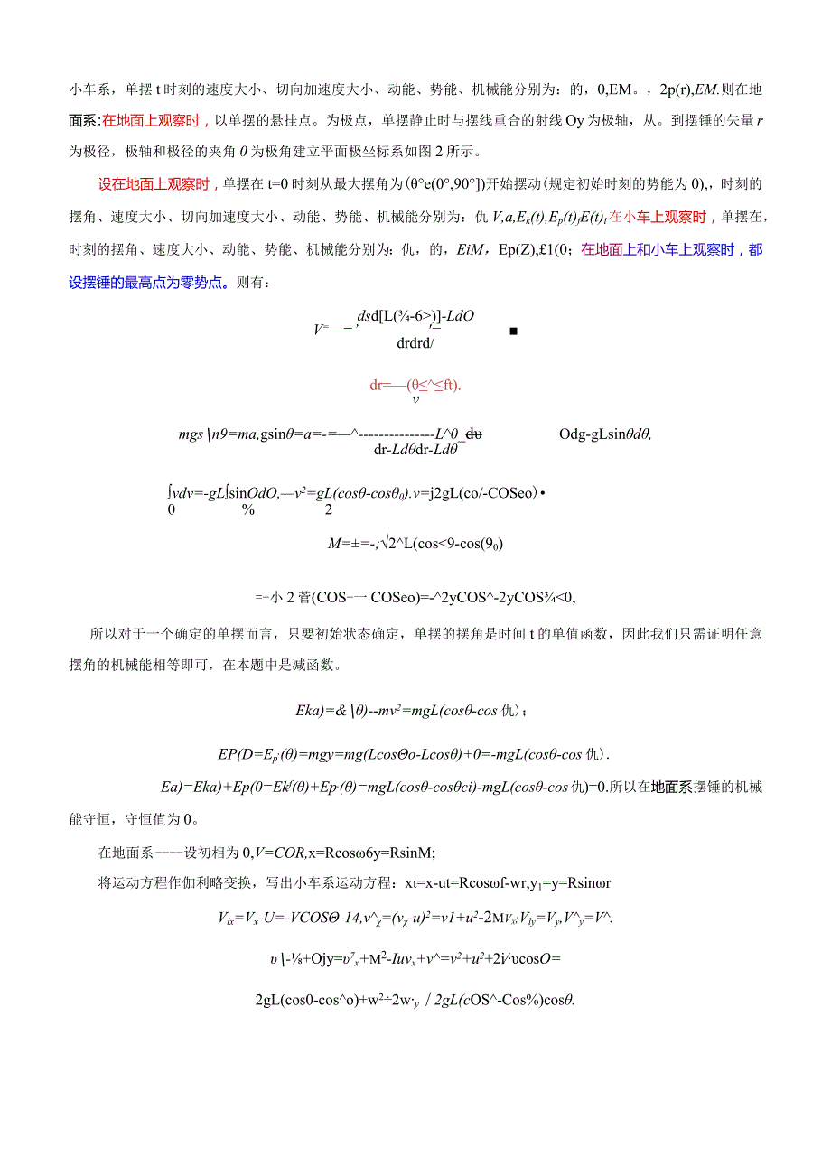 3对一道困扰力学界50多年习题的思考.docx_第2页