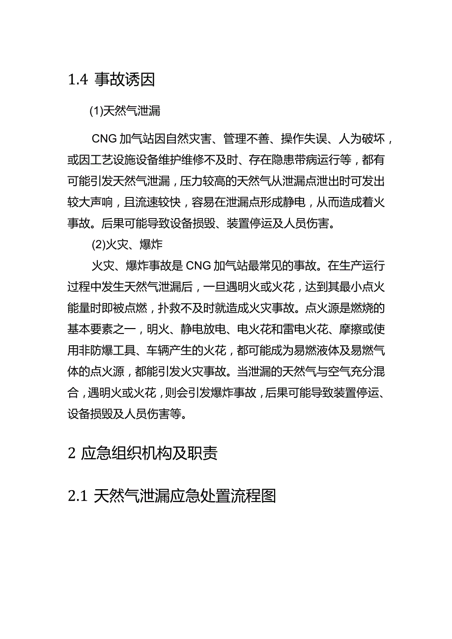 CNG加气站现场应急处置预案.docx_第3页