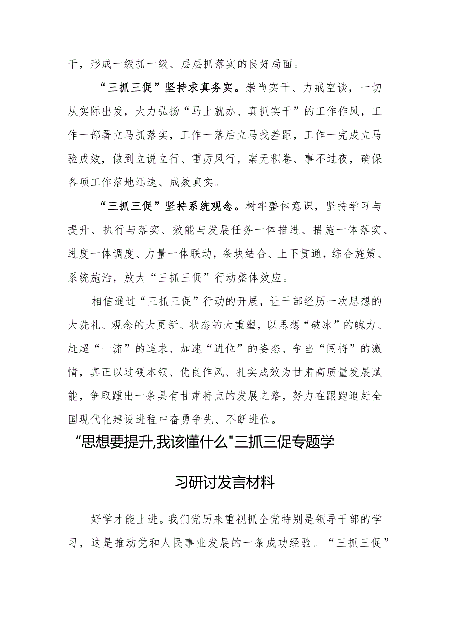 “思想要提升,我该懂什么”研讨交流党员心得体会材料（共3篇）.docx_第3页