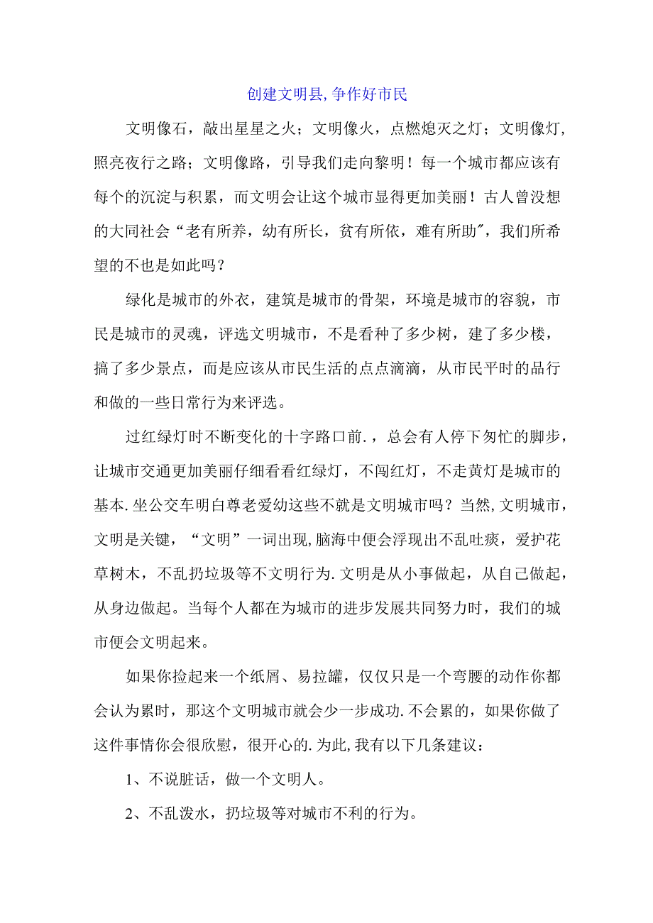 “双城同创”主题征文优秀范文大全.docx_第2页