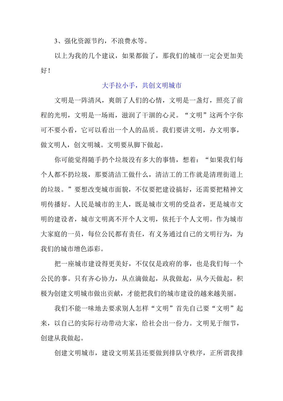 “双城同创”主题征文优秀范文大全.docx_第3页