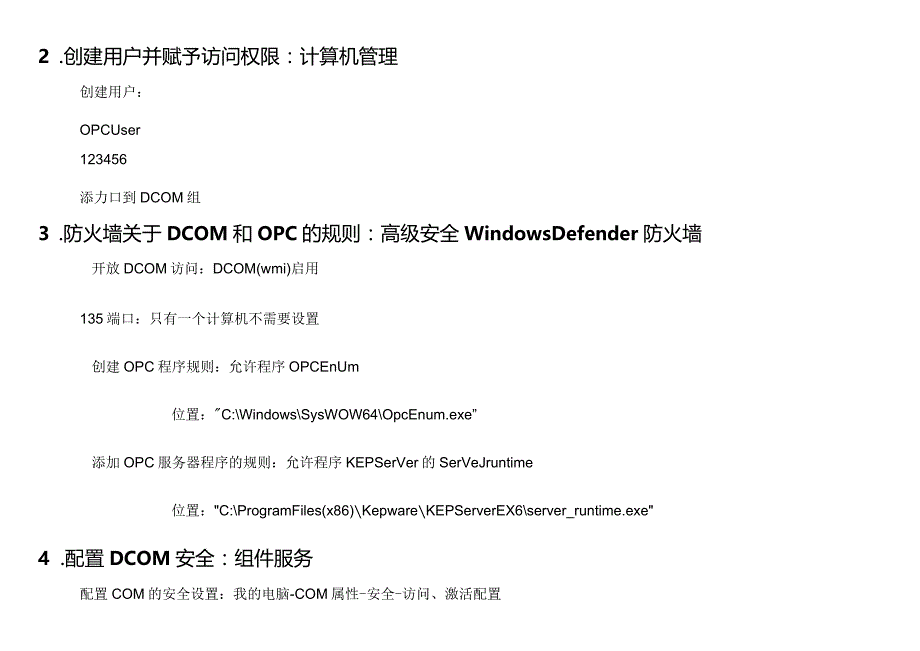 WIN1064位系统下如何进行OPC和DCOM配置.docx_第2页