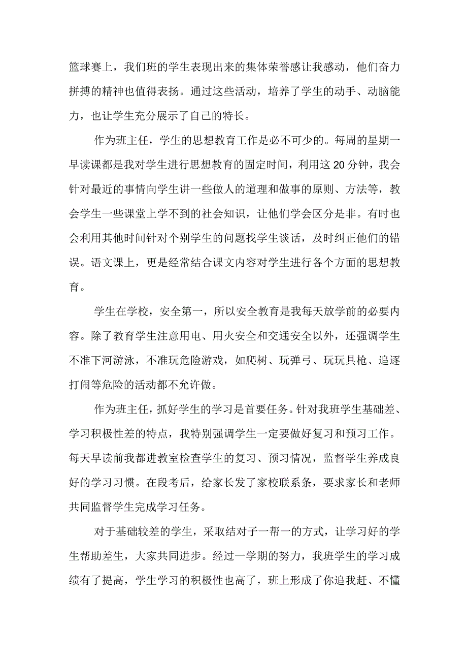 24、五年级班务工作总结.docx_第2页