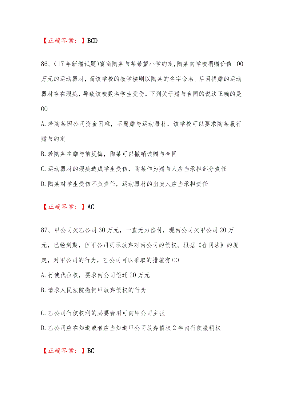 2024年行政执法资格证考试试题库及答案（八）.docx_第2页