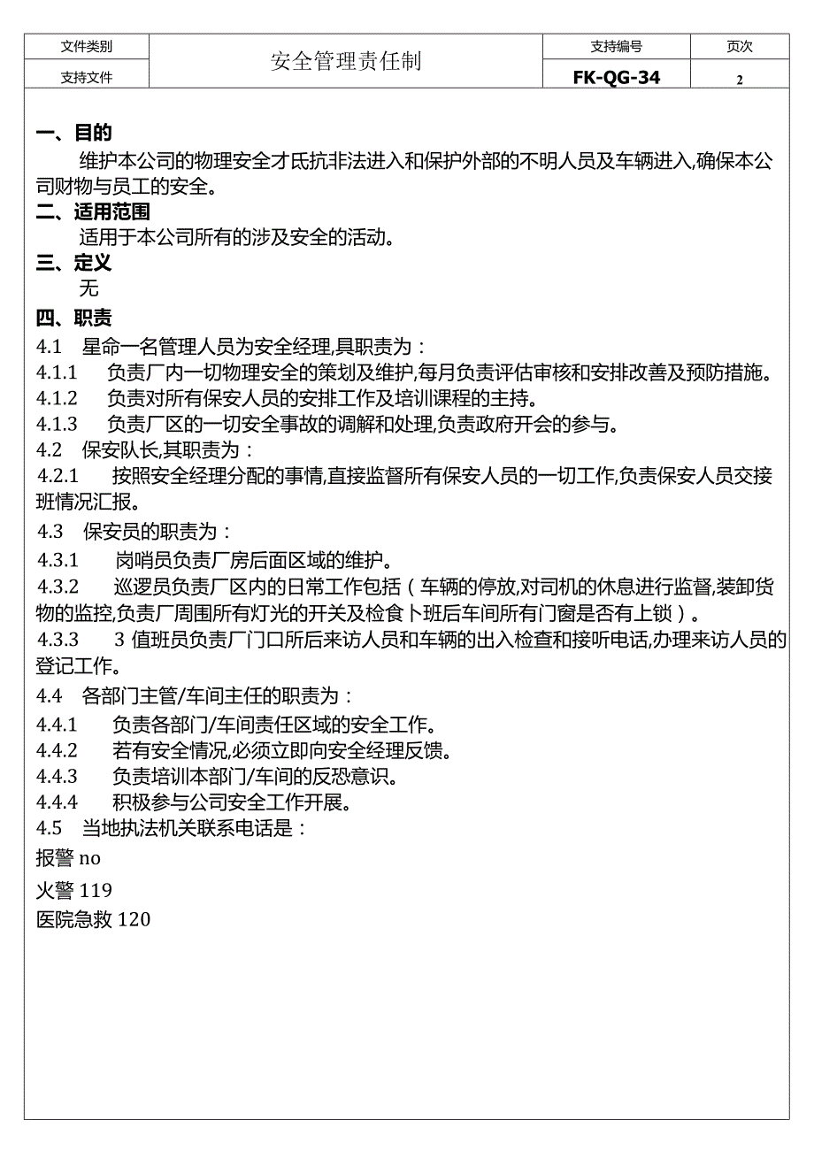 FK-QG-34安全管理责任制.docx_第3页